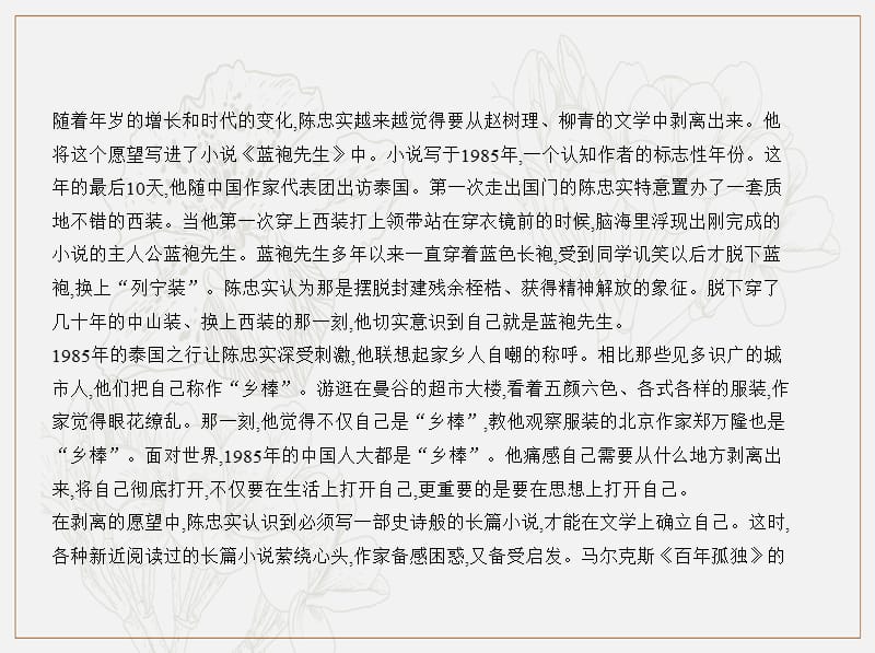 （课标Ⅰ5年高考3年模拟）2019年高考语文专题：五实用类文本传记阅读课件.pptx_第3页