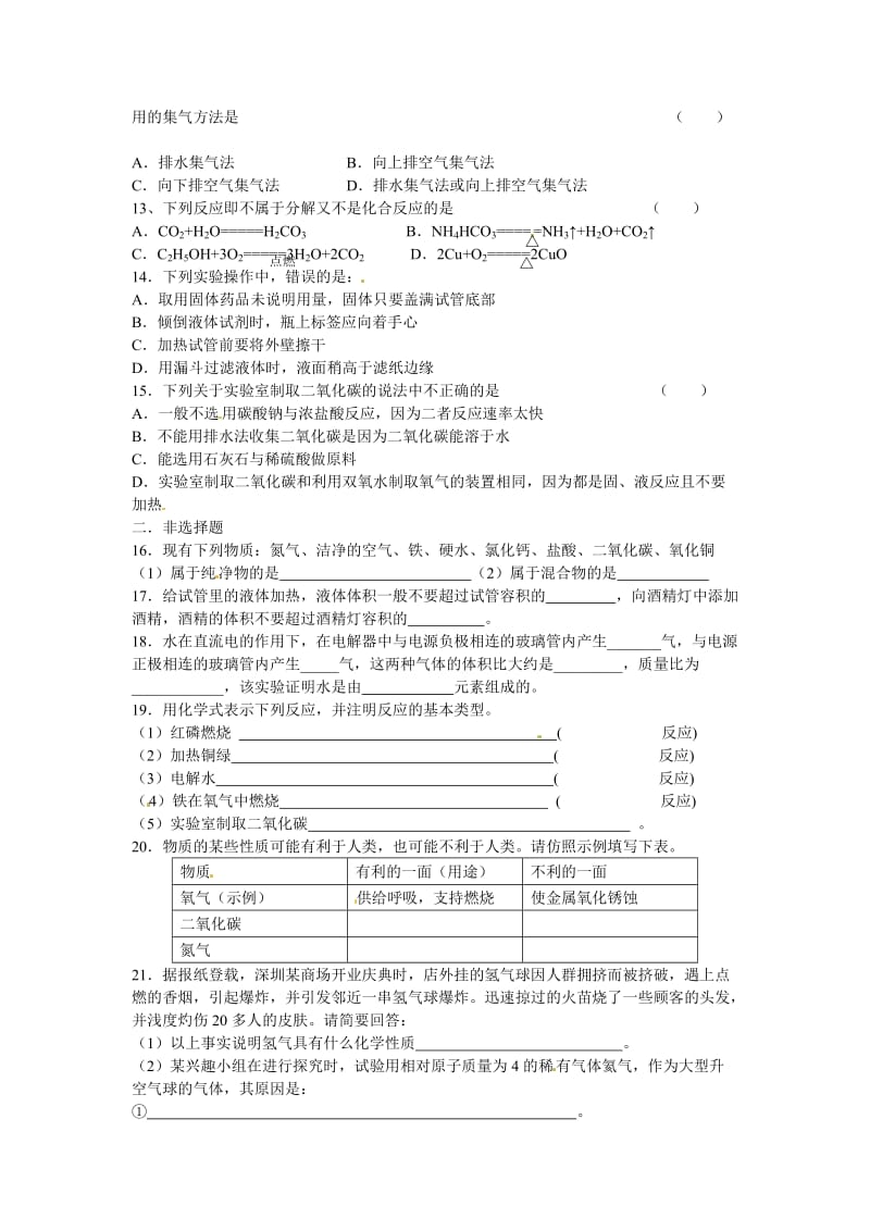 最新 【沪教版】九年级化学第2章《我们身边物质》同步练习（含答案）.doc_第2页