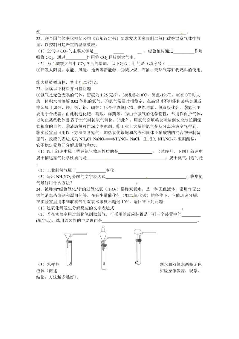 最新 【沪教版】九年级化学第2章《我们身边物质》同步练习（含答案）.doc_第3页