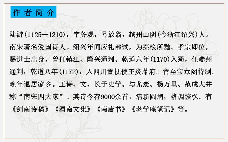 2018-2019学年高中语文人教版选修《中国古代诗歌散文欣赏》课件1：第16课　过小孤山大孤山 .ppt_第2页