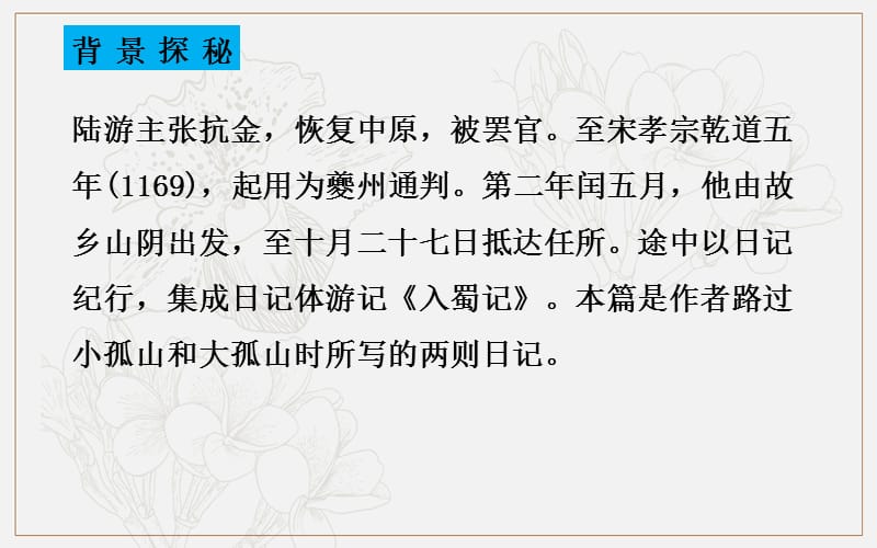 2018-2019学年高中语文人教版选修《中国古代诗歌散文欣赏》课件1：第16课　过小孤山大孤山 .ppt_第3页