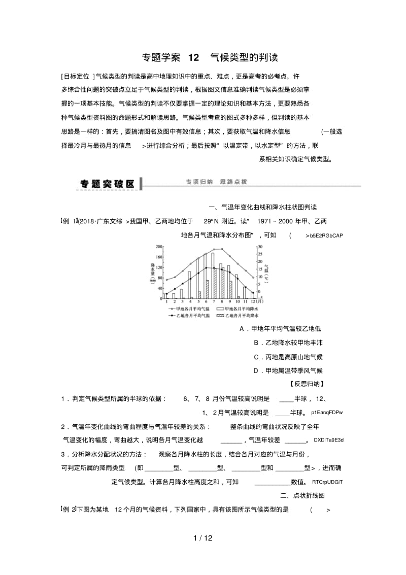 高考地理一轮复习教案：12气候类型的判读.pdf_第1页