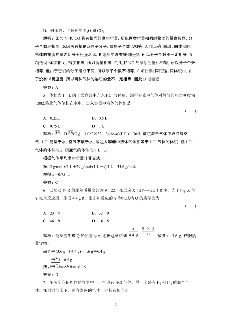 从实验学化学高考一轮复习试题解析1-2-1.doc_第2页