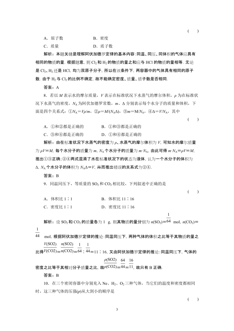 从实验学化学高考一轮复习试题解析1-2-1.doc_第3页