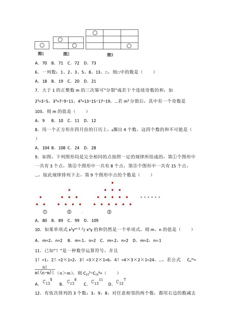 【沪科版】七年级上数学：第2章《整式的加减》单元测试及答案.doc_第2页