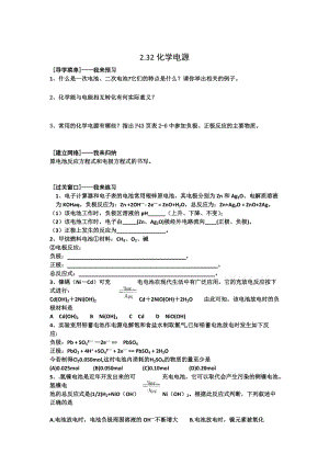 [最新]江苏省高级中学苏教版高中化学必修2 2.32化学电源.doc