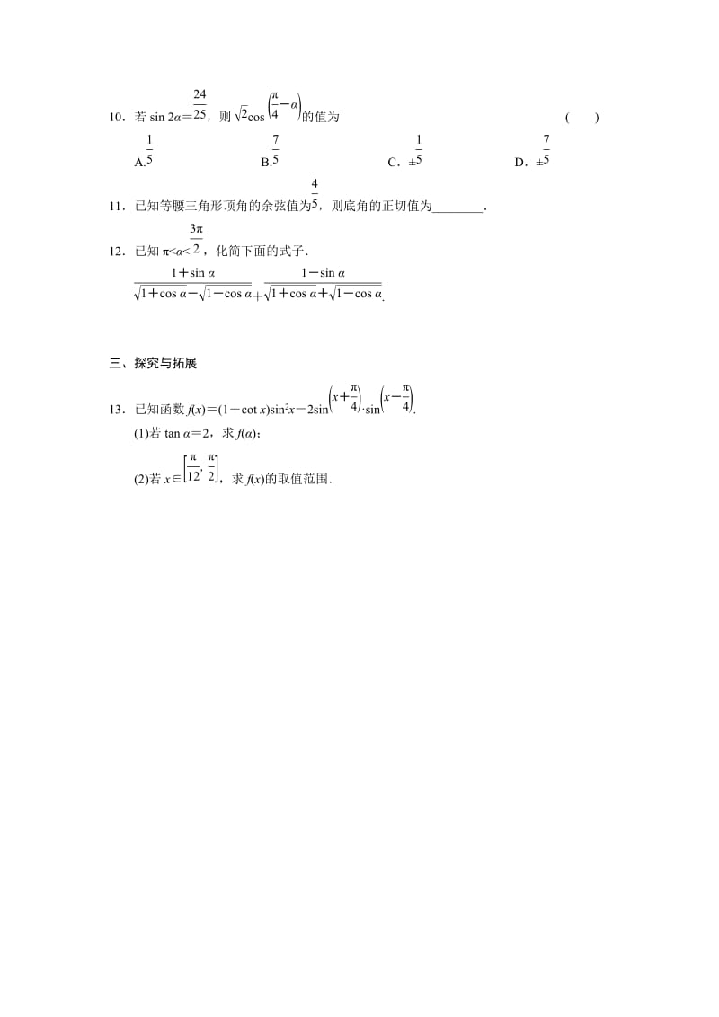 精修版高一数学人教B版必修4同步训练：3.2.2 半角的正弦、余弦和正切 Word版含解析.doc_第2页