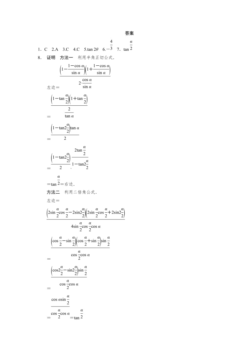 精修版高一数学人教B版必修4同步训练：3.2.2 半角的正弦、余弦和正切 Word版含解析.doc_第3页