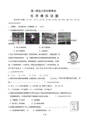 高一新生入学分班考试化学.pdf