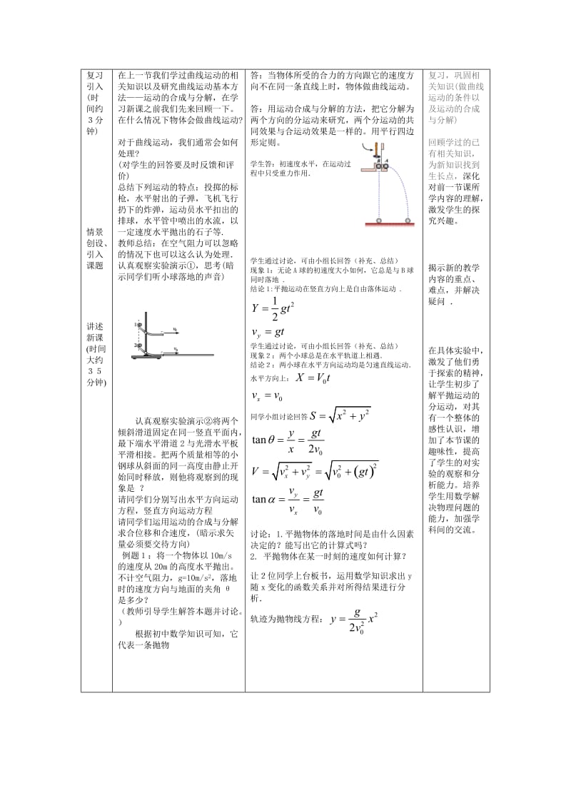 高中物理＜平抛运动＞教学设计.doc_第2页