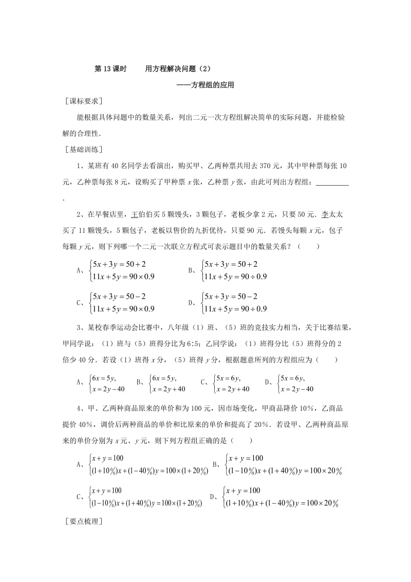 浙江省绍兴地区九年级中考数学复习讲义 第13课时 用方程解决问题（2）.doc_第1页