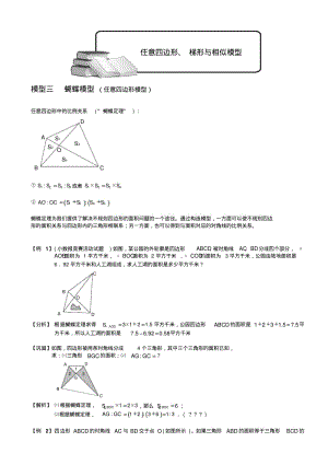 小学奥数-几何五大模型(蝴蝶模型)整理版.pdf