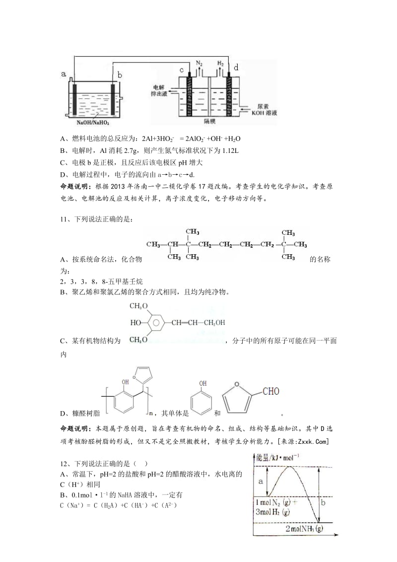 浙江省杭州市2014届高三命题比赛 化学（29）.doc_第2页