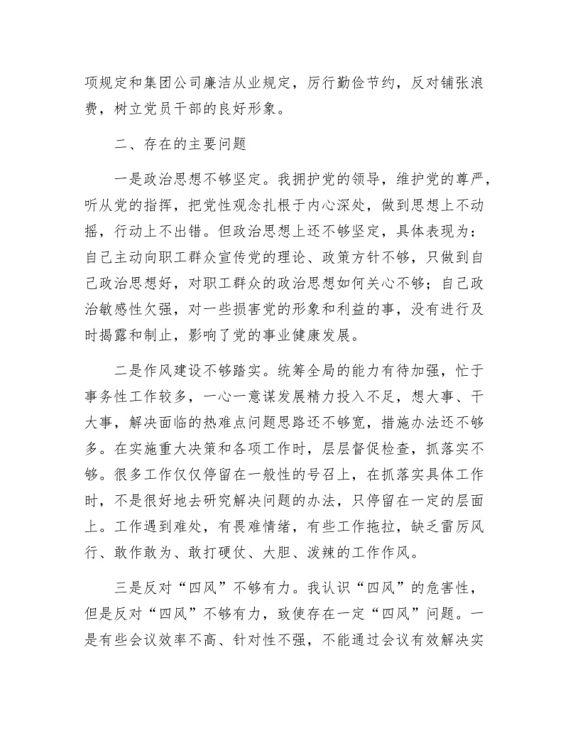 《党委对照检查材料》.docx_第2页