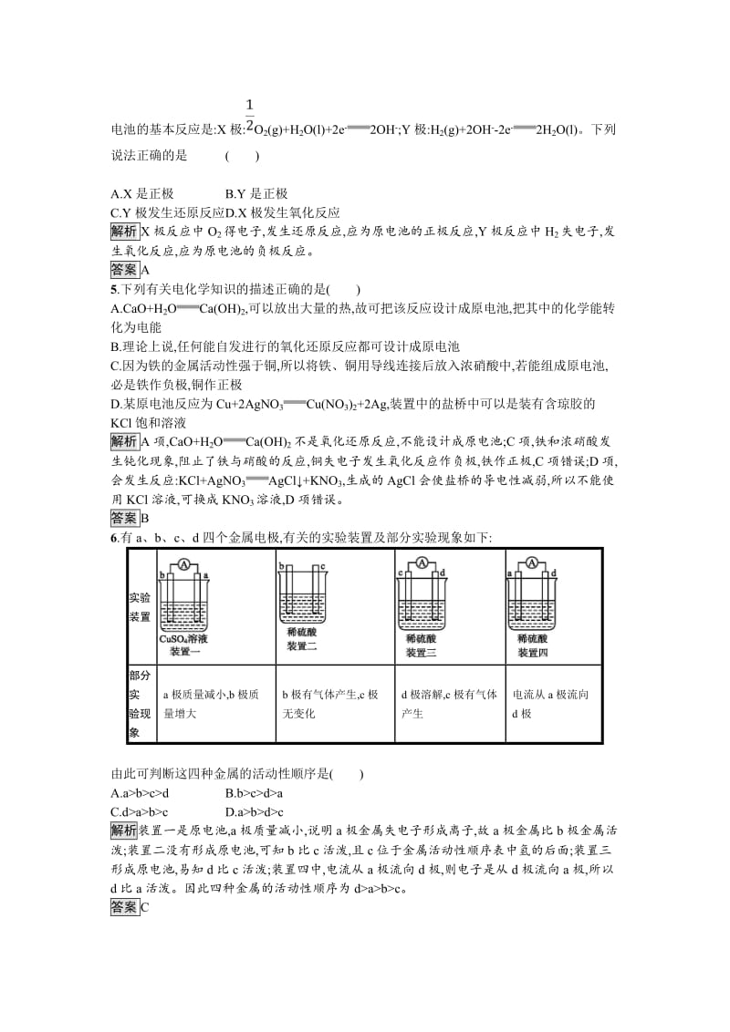 [最新]化学课堂导练必修二鲁科版试题：2.3.2 化学反应为人类提供能量 Word版含解析.doc_第2页