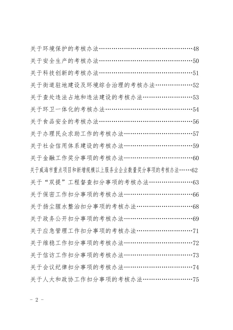 街道目标责任制管理考核专项工作考核办法.doc_第2页