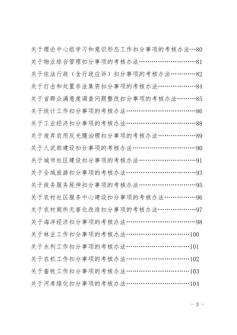 街道目标责任制管理考核专项工作考核办法.doc_第3页