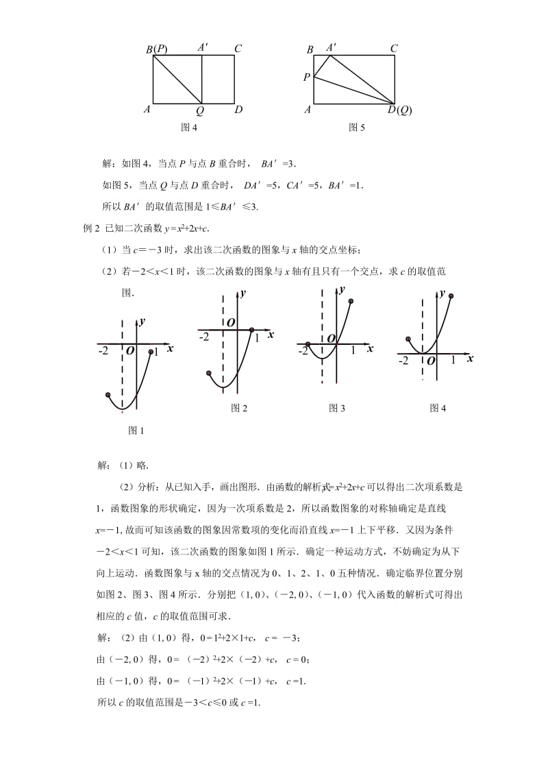 中考复习专题训练图形运动过程中的临界问题(含答案).doc_第2页