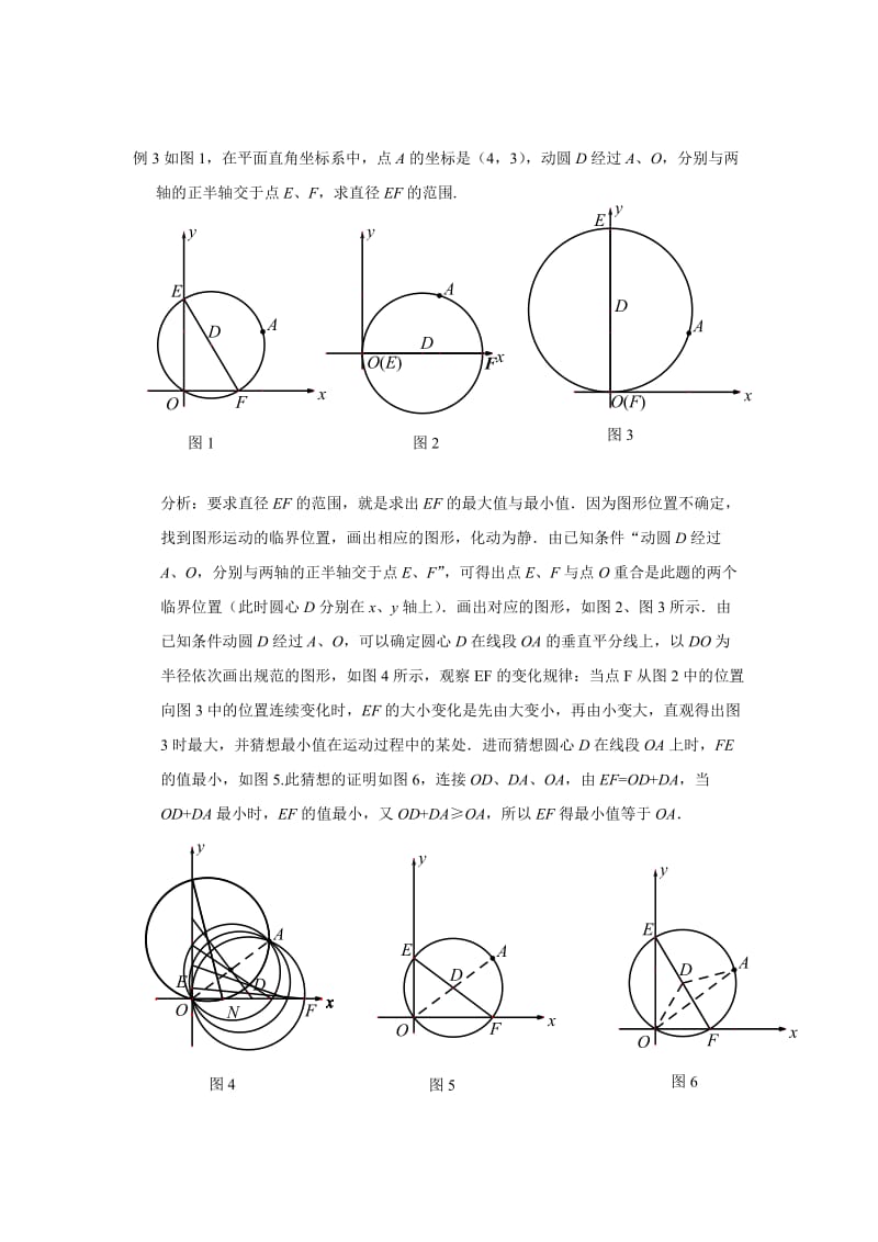 中考复习专题训练图形运动过程中的临界问题(含答案).doc_第3页