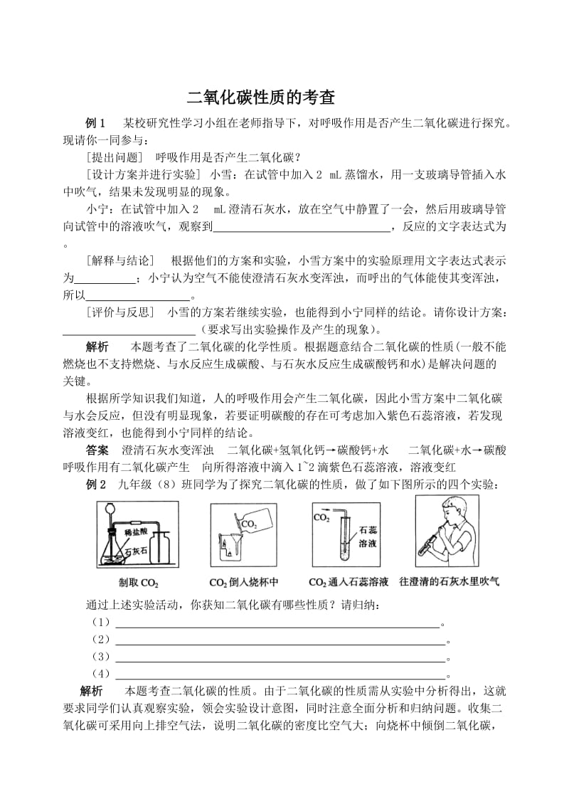 最新 【鲁教版】九年级化学：第6单元 二氧化碳性质的考查.doc_第1页