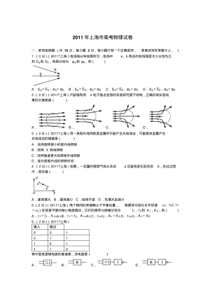 2018年上海市高考物理试卷范文.pdf
