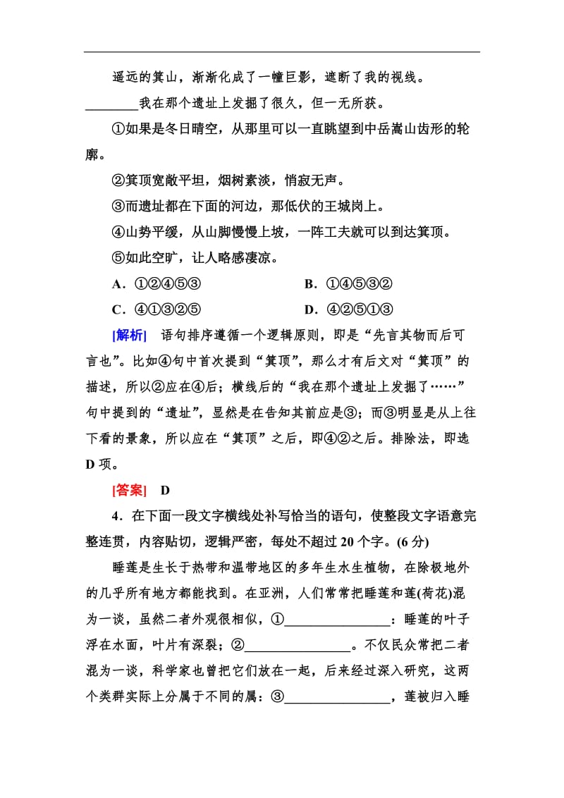 2019年高考语文冲刺三轮提分练：保分小题天天练24 Word版含答案.doc_第3页