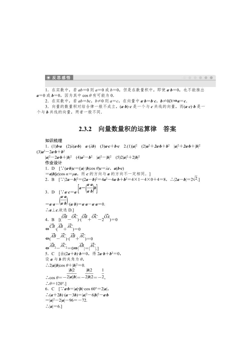 精修版高一数学人教B版必修4作业设计：2.3.2 向量数量积的运算律 Word版含解析.doc_第3页