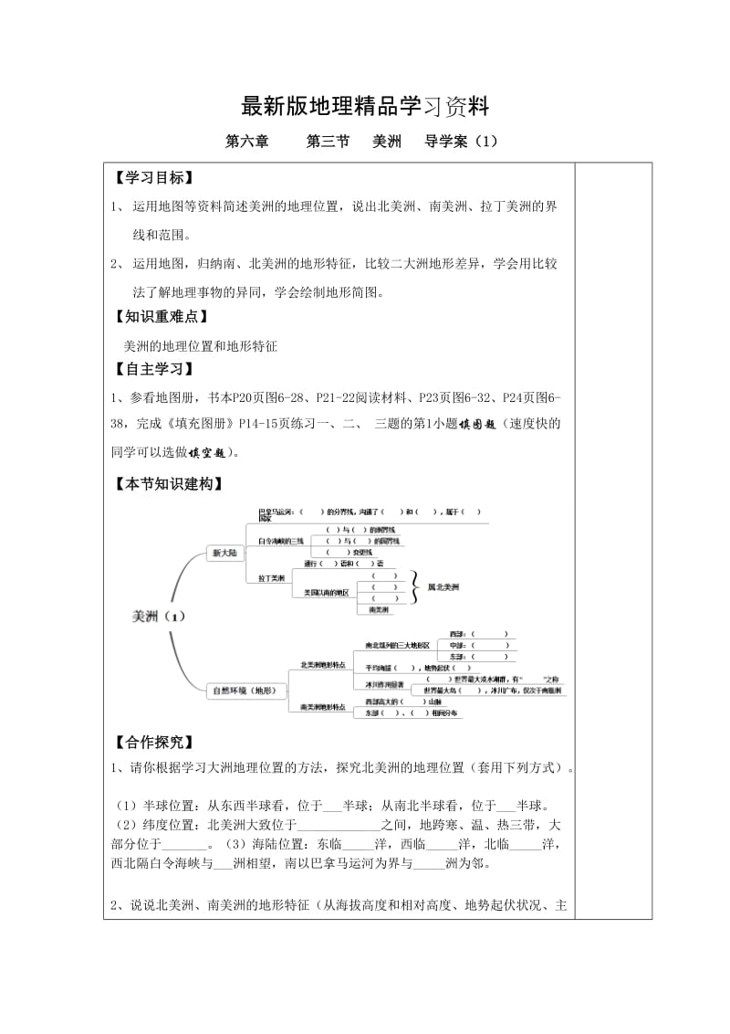 【最新】第三节 美洲 导学案（1）.doc_第1页