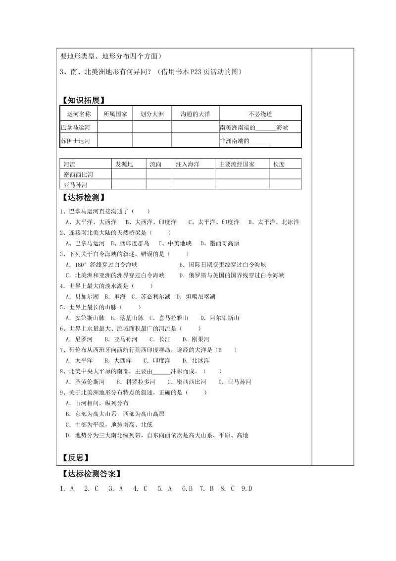 【最新】第三节 美洲 导学案（1）.doc_第2页