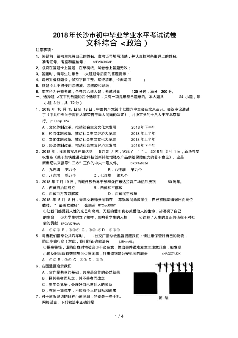 2018年长沙市初中毕业学业水平考试试卷.pdf_第1页