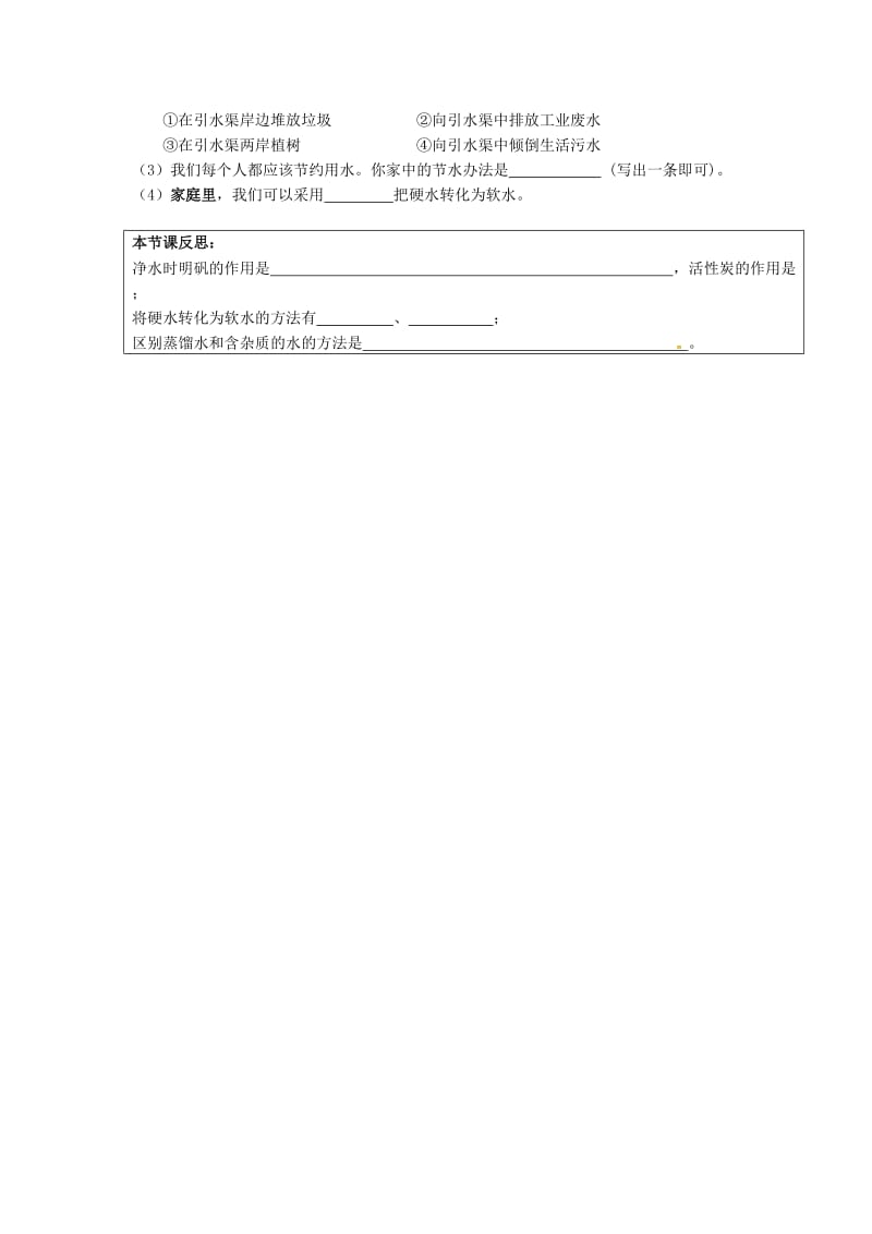 [最新]江苏省铜山区清华中学九年级化学全册 2.3 自然界中的水学案2沪教版.doc_第3页