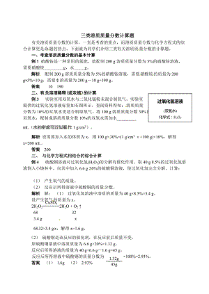 最新 【鲁教版】九年级化学：第3单元 三类溶质质量分数计算题.doc