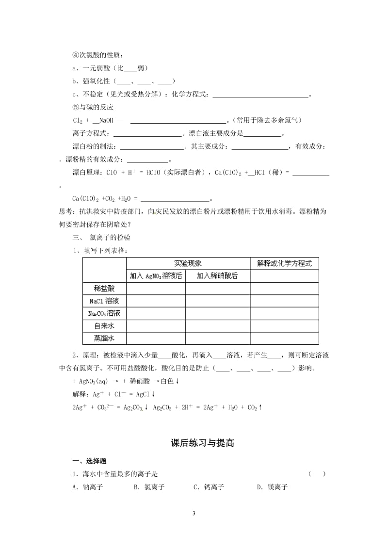 第2节 富集在海水中的元素-氯 学案.doc_第3页
