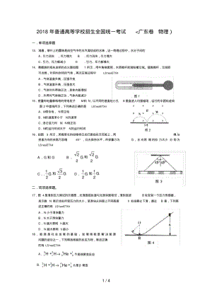 2017年广东高考理综物理试题及答案.pdf