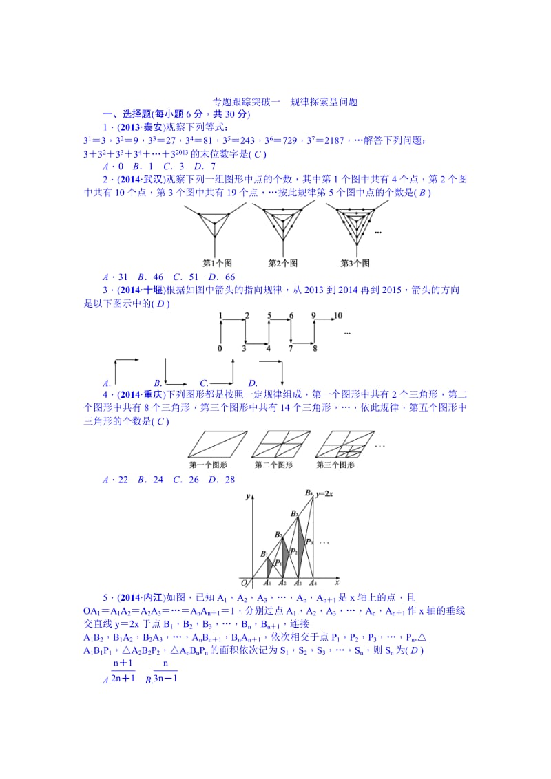 中考数学（安徽）九年级总复习+考点跟踪突破专题1.doc_第1页