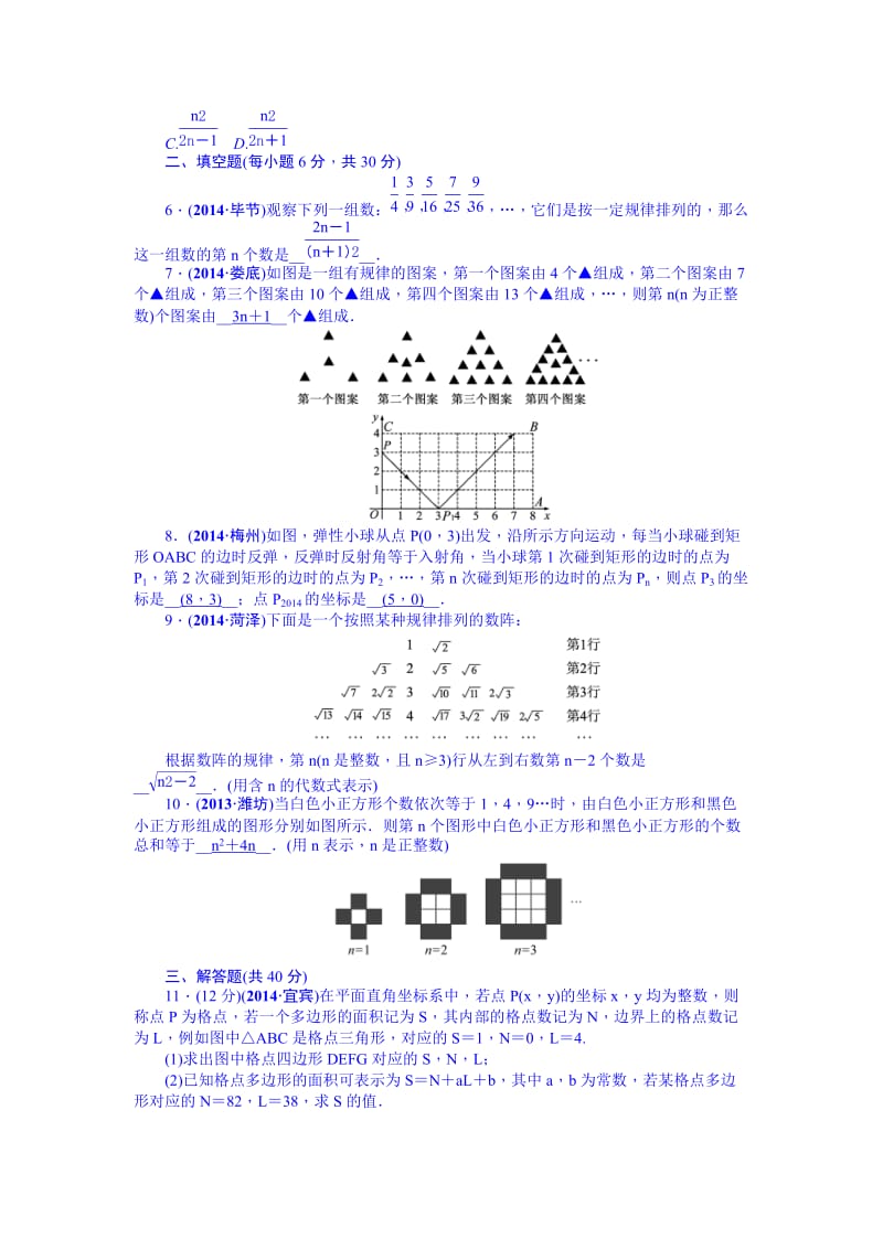 中考数学（安徽）九年级总复习+考点跟踪突破专题1.doc_第2页