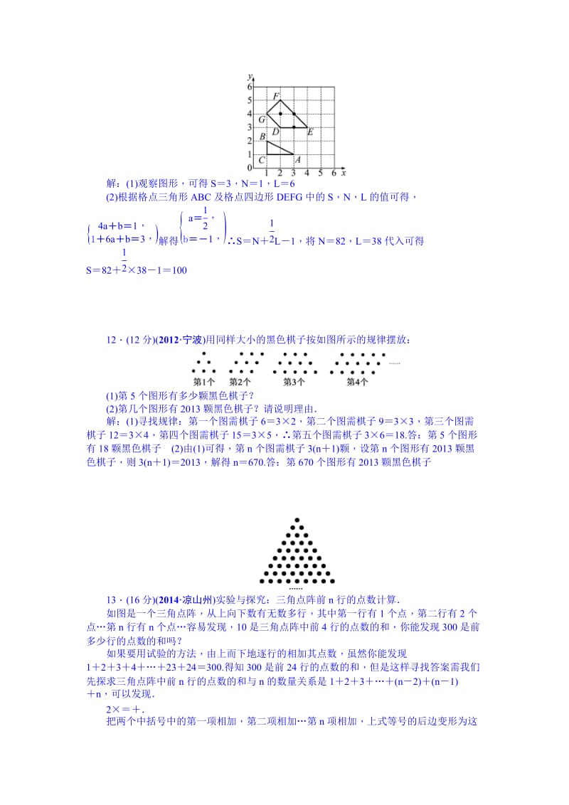 中考数学（安徽）九年级总复习+考点跟踪突破专题1.doc_第3页