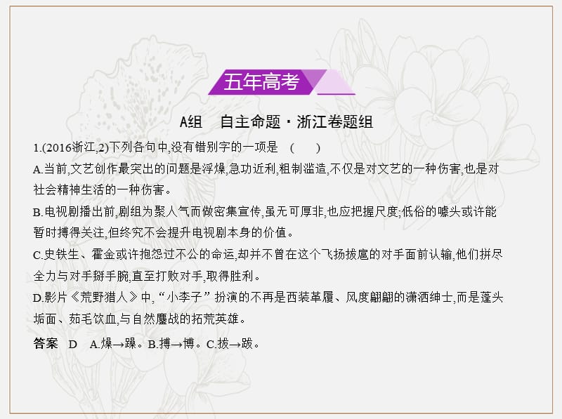 2019年高考语文专题：二现代常用规范汉字的识记与正确书写课件.pptx_第2页