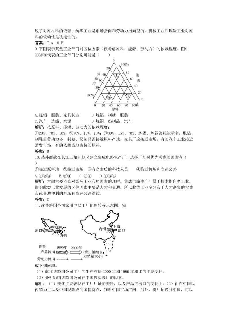 【最新】地理湘教版必修2成长训练：第三章 第三节　工业区位因素与工业地域联系 Word版含解析.doc_第3页