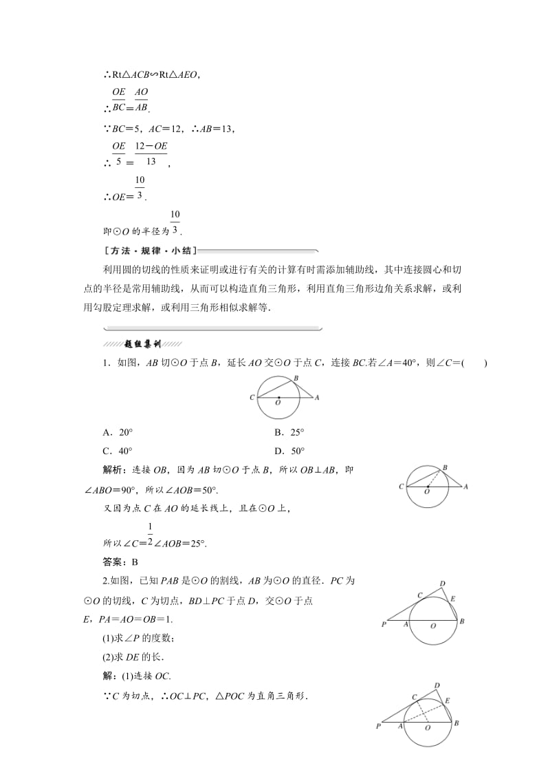 精修版高中数学人教A版选修4-1学案：第二讲 三 圆的切线的性质及判定定理 Word版含解析.doc_第2页