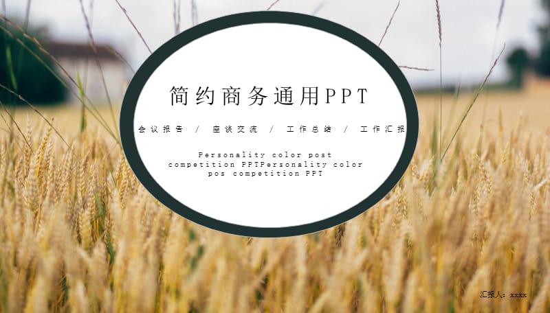 简约商务通用PPT模板 (2).pptx_第1页