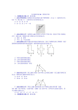 中考数学（安徽）九年级总复习+考点跟踪突破30+图形的平移.doc