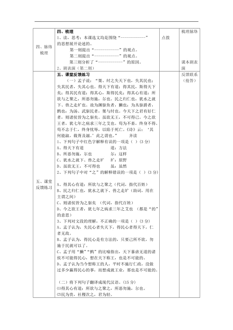 2018-2019学年高中语文人教版选修《先秦诸子选读》教案：第二单元三 民为贵 教案1 Word版含解析.doc_第2页