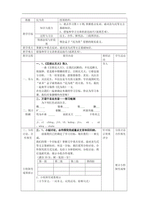 2018-2019学年高中语文人教版选修《先秦诸子选读》教案：第二单元三 民为贵 教案1 Word版含解析.doc