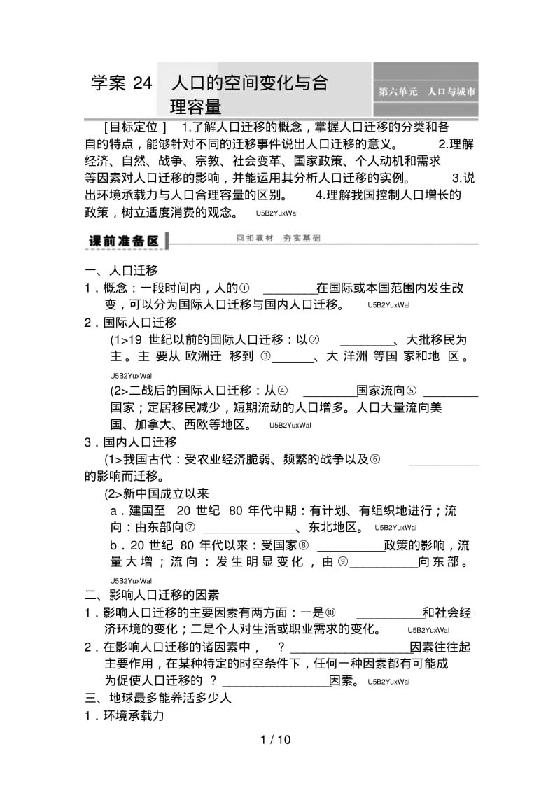 高考地理一轮复习教案：24人口的空间变化与合理容量.pdf_第1页