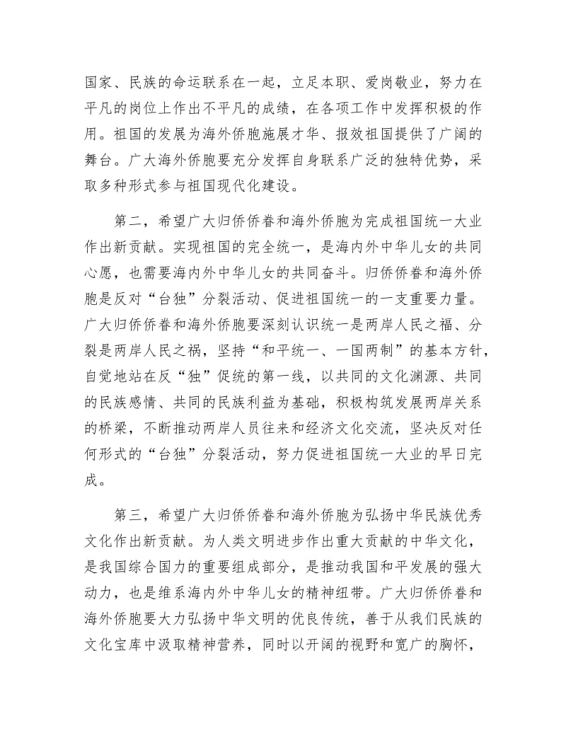 《党建归侨侨眷会议祝词》.docx_第3页