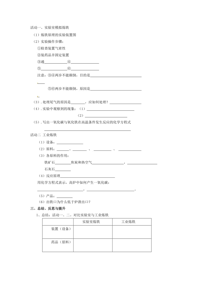 最新 【沪教版】九年级化学：5.2《金属矿物、铁的冶炼（第1课时）》教案.doc_第2页