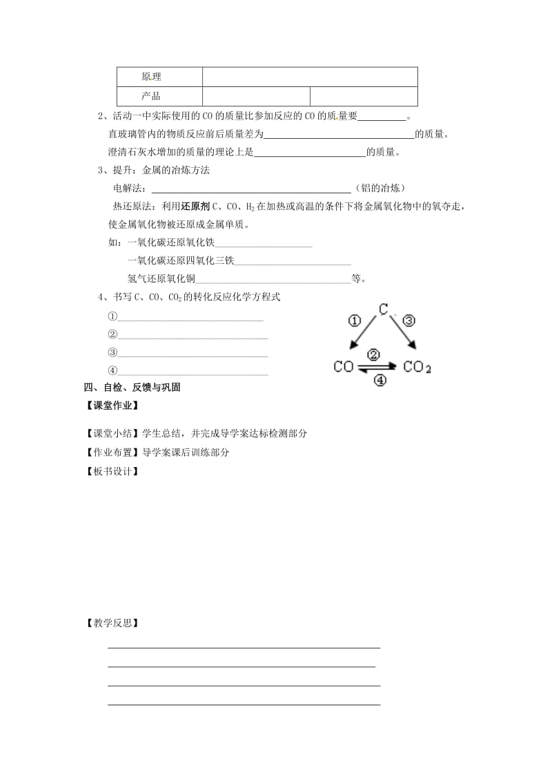 最新 【沪教版】九年级化学：5.2《金属矿物、铁的冶炼（第1课时）》教案.doc_第3页