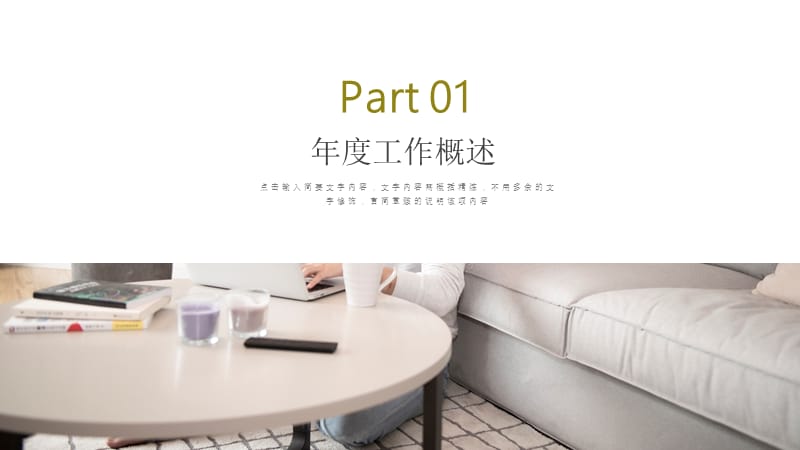 简约商务各行业工作通用PPT模板.pptx_第3页