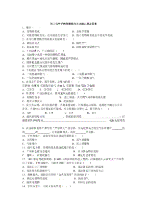 最新 【沪教版】九年级化学第4章《燃烧与灭火》能力提升（含答案）.doc